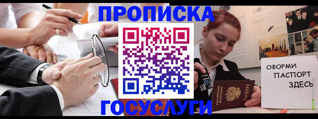 прописка паспорт в Армянске