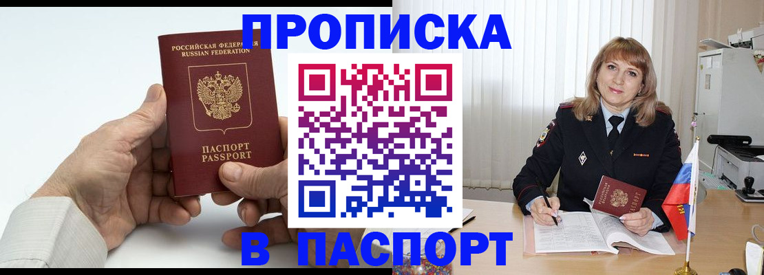 временная регистрация надежно в Армянске