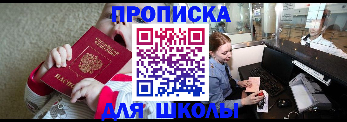регистрация для школы в Армянске