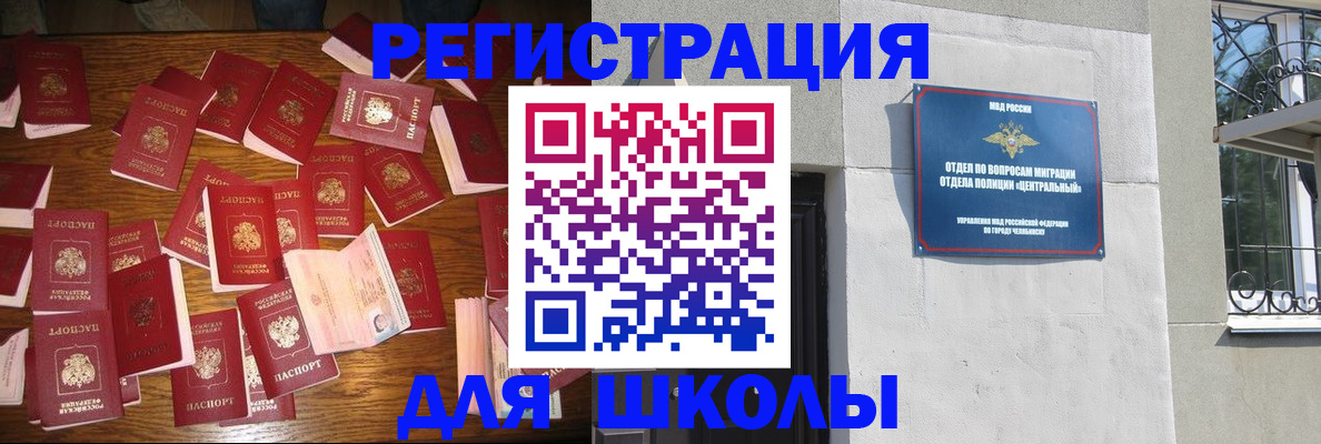 прописка иностранных граждан в Армянске