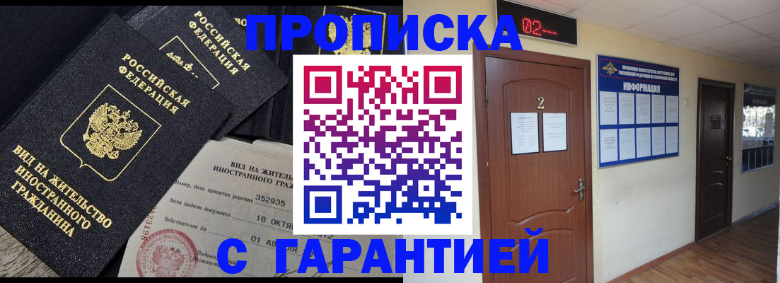 прописка для работы в Армянске